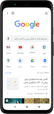 تلفن Pixel 4 XL با صفحه‌نمایشی که نوار جستجوی Google.com، برنامه‌های دلخواه، و مقاله‌های پیشنهادی را نمایش می‌دهد.