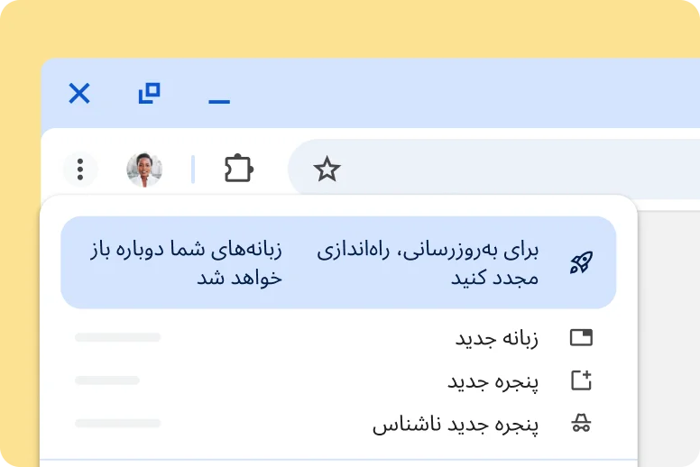 رابط کاربری Chrome هشدار میدهد که بهروزرسانی در انتظار اعمال وجود دارد