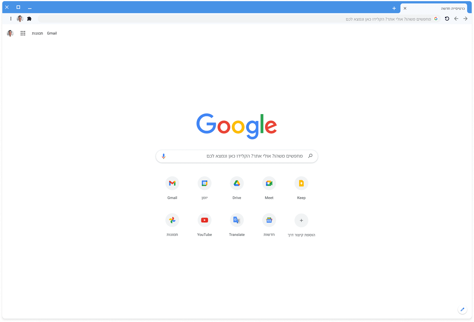 האתר Google.com מוצג בחלון של דפדפן Chrome בגרסת העיצוב הקלאסי.