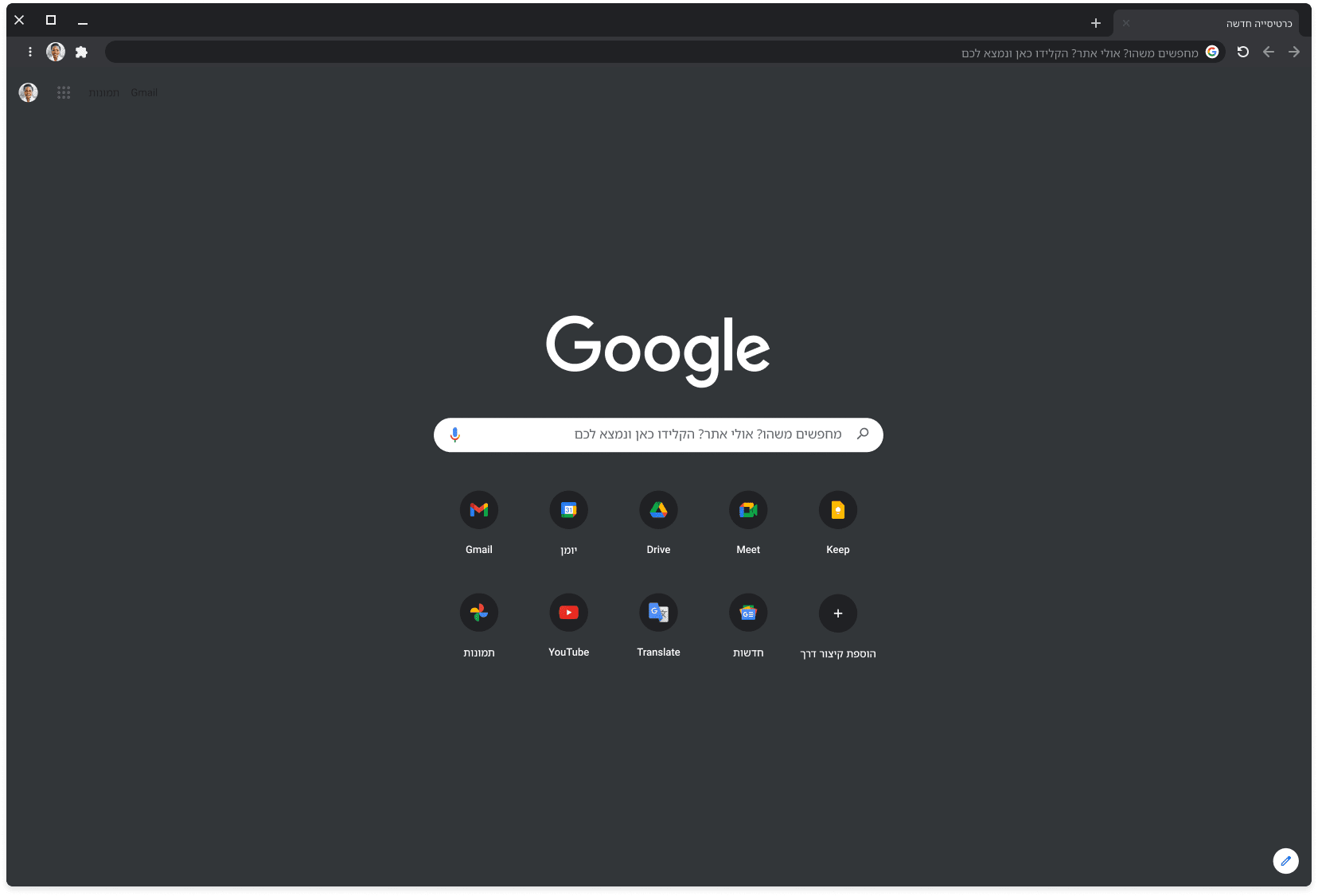 האתר Google.com מוצג בחלון של דפדפן Chrome במצב כהה.