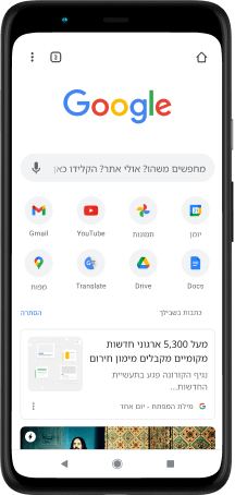 סרגל החיפוש של Google.com, אפליקציות מועדפות והצעות למאמרים מוצגים במסך של טלפון Pixel 4 XL.