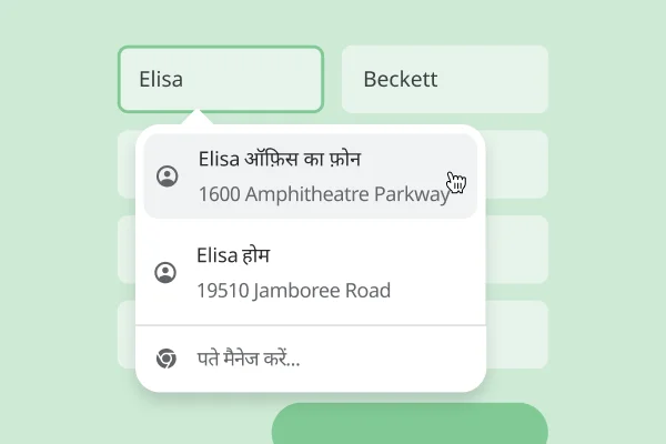 एक इमेज, जिसमें दिखाया गया है कि ऑटोमैटिक भरने की सुविधा का इस्तेमाल करके, उपयोगकर्ता किसी फ़ॉर्म में अपना नाम और पता फटाफट भर सकते हैं.