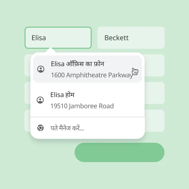 एक इमेज, जिसमें दिखाया गया है कि ऑटोमैटिक भरने की सुविधा का इस्तेमाल करके, उपयोगकर्ता किसी फ़ॉर्म में अपना नाम और पता फटाफट भर सकते हैं.