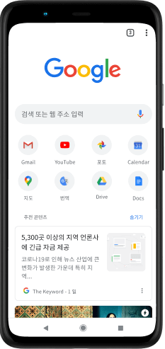 화면에 Google.com 검색창, 즐겨찾기 앱, 추천 콘텐츠가 표시된 Pixel 4 XL 스마트폰입니다.