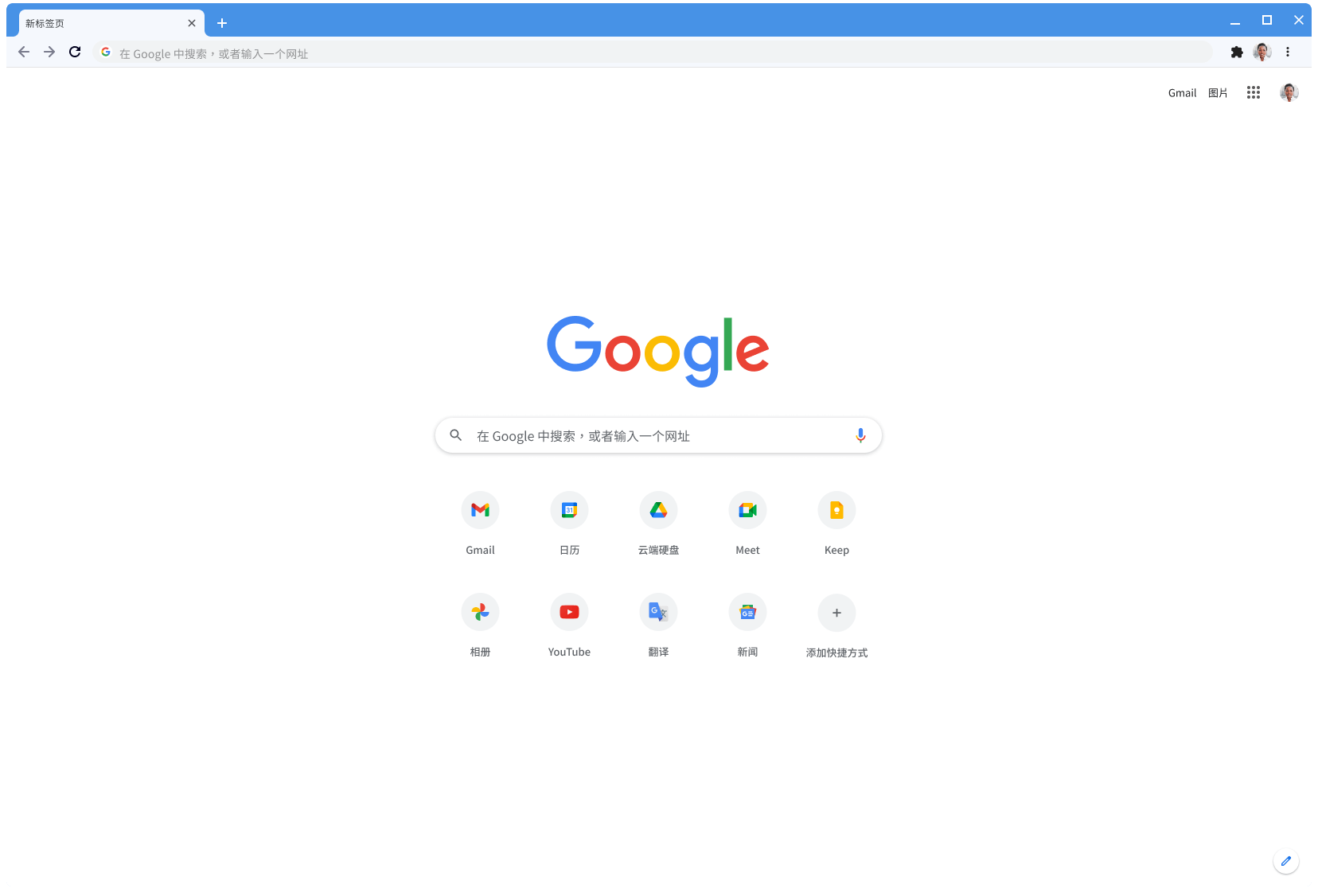 使用经典主题显示 Google.com 页面的 Chrome 浏览器窗口。