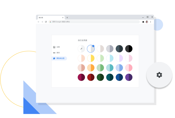 Chrome 顏色和主題自訂視窗的圖片。